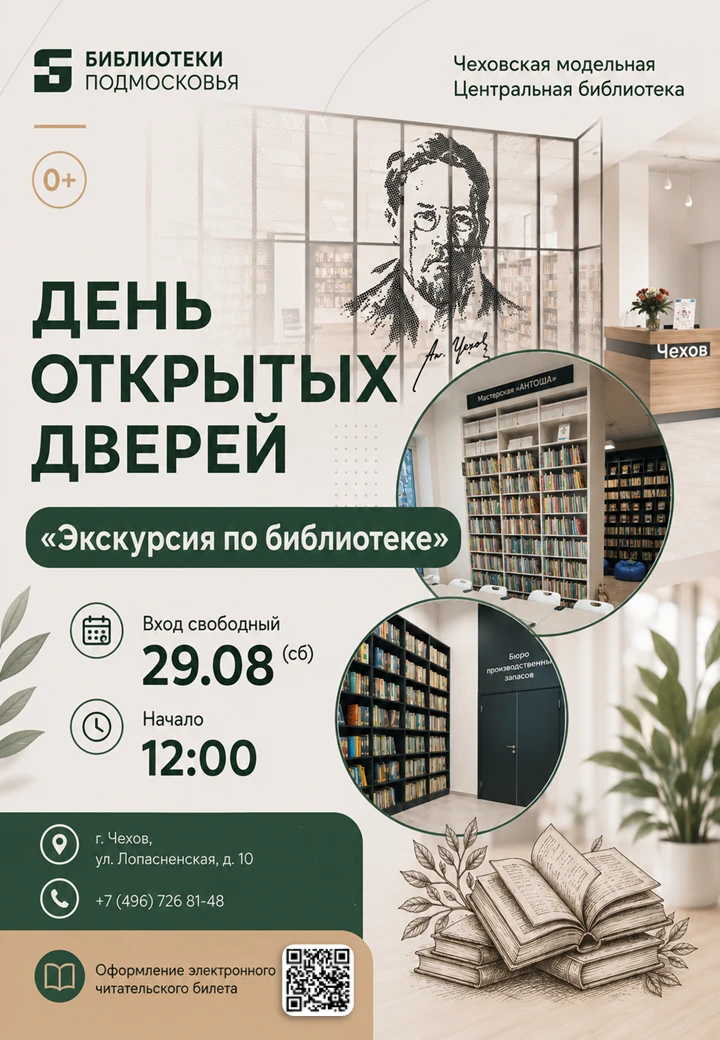 🚪 День открытых дверей в Чеховской Центральной библиотеке начнется с экскурсии! 📚