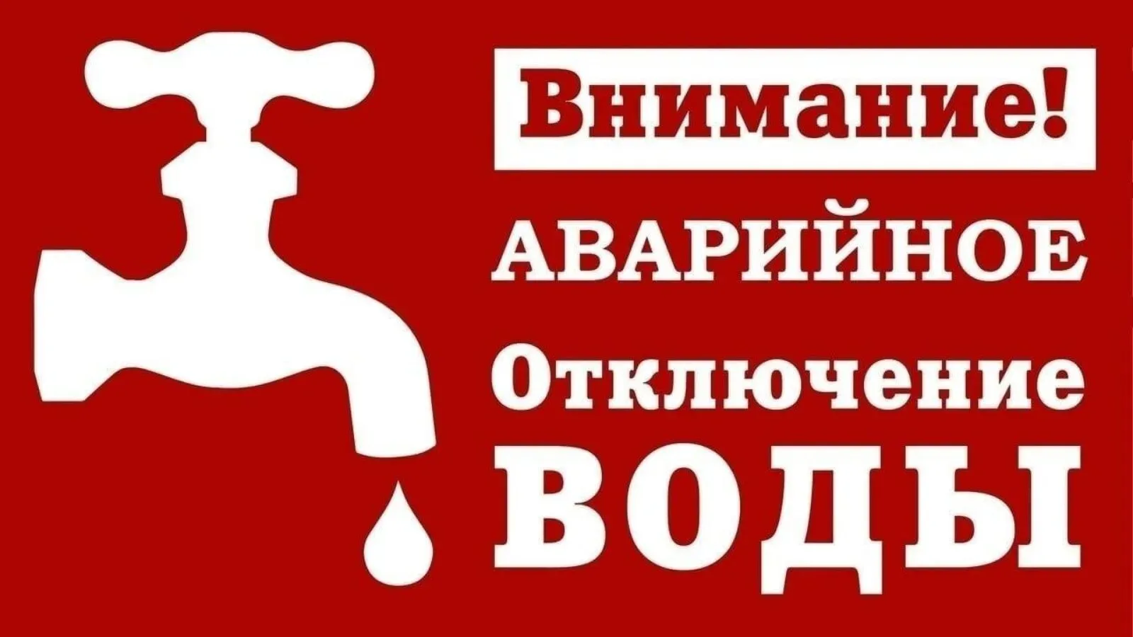 ВНИМАНИЕ!