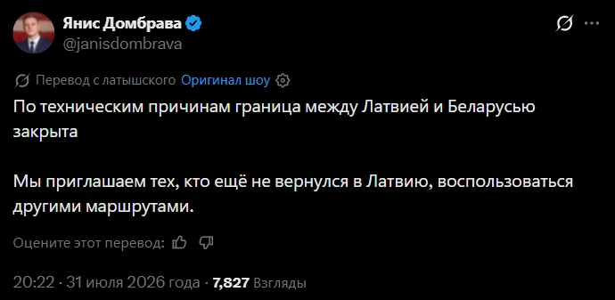 📸 Латвия закрыла границу с Белоруссией, сообщил латвийский министр внутренних дел Домб...