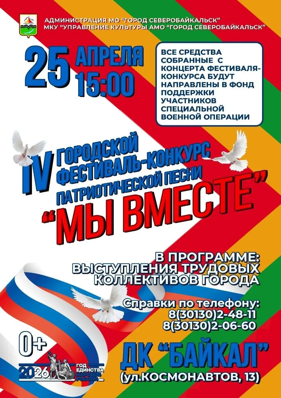 Уважаемые жители города!  Приглашаем всех на IV городской фестиваль патриотической песни «Мы вместе»