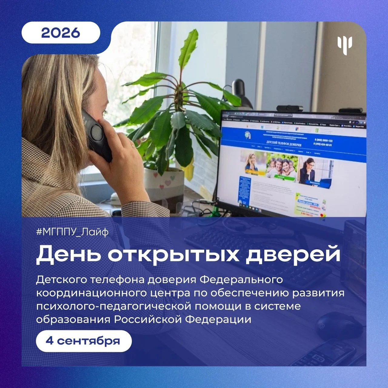 #МГППУ_Лайф | Федеральный центр МГППУ