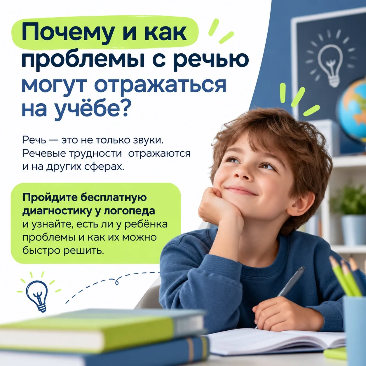 🔔 Почему и как проблемы с речью могут отражаться на учёбе?