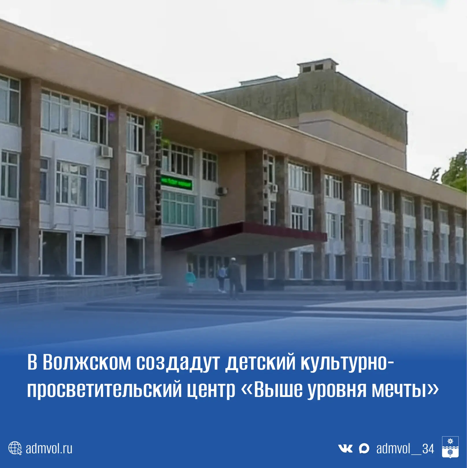 Центр появится на базе ЦКиИ «Октябрь» в 2027 году. Волгоградская область стала победите...