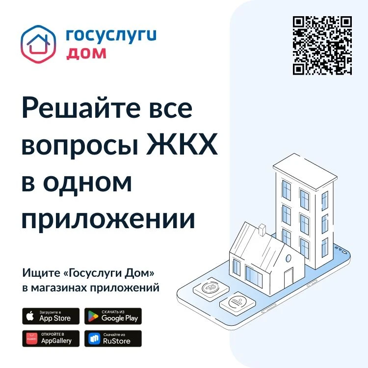 СКАЧАЙТЕ И ЗАБУДЬТЕ О ПРОБЛЕМАХ С ЖКХ!