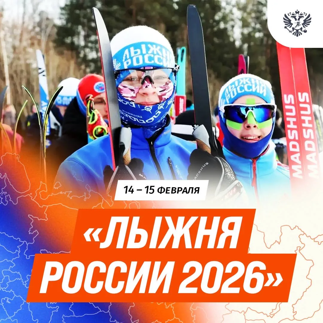 Лыжня России - 2026! Как это было?