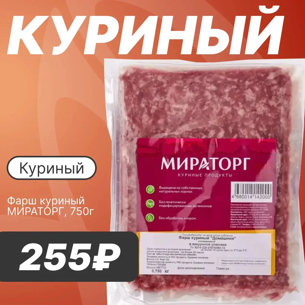 🍗 КУРИНЫЙ ФАРШ