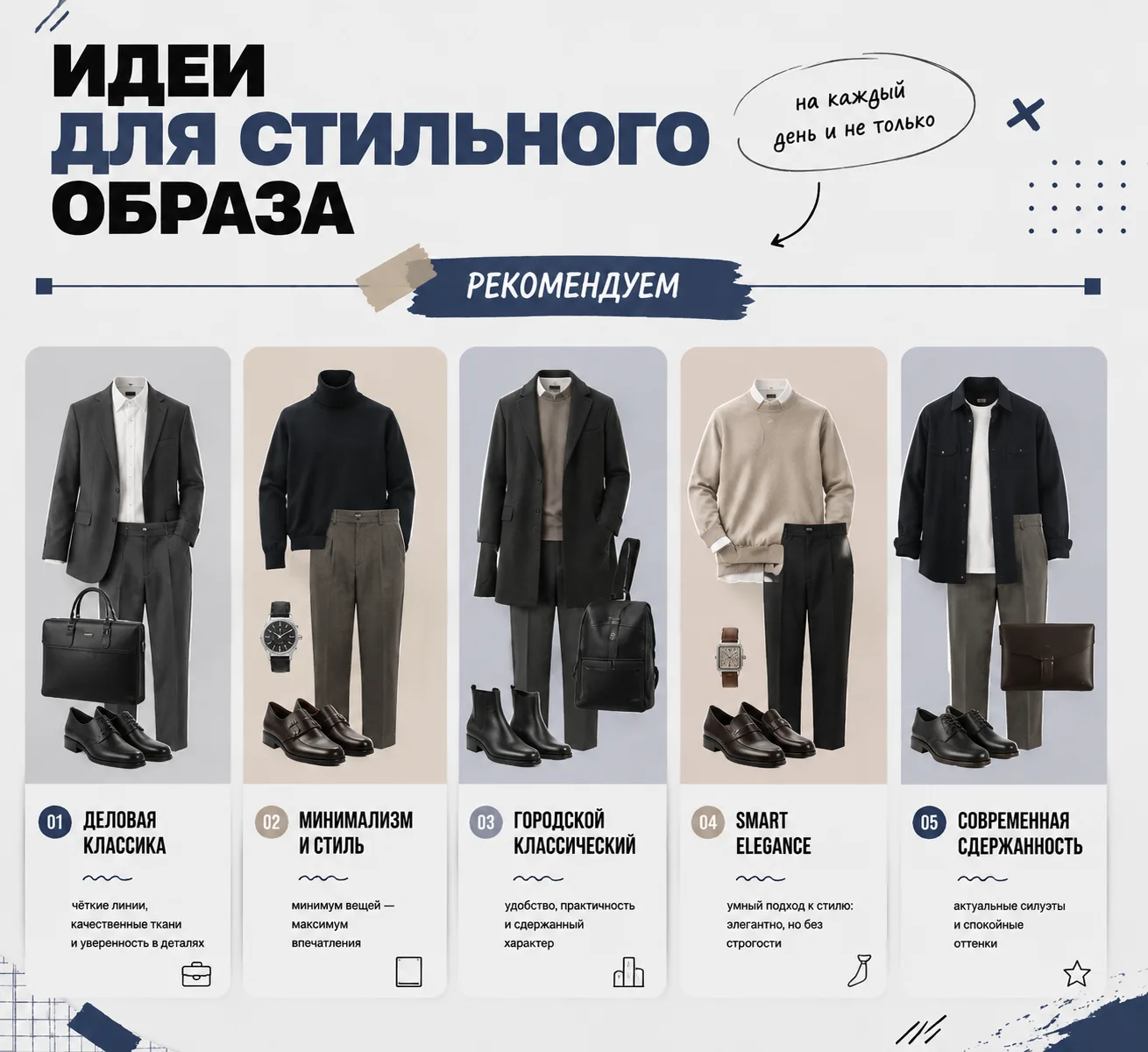 Дресс-код для Далевцев: стиль и правила хорошего тона!