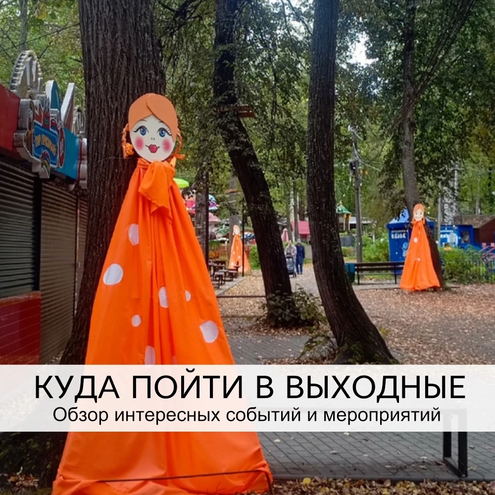 Куда пойти 12-13 сентября