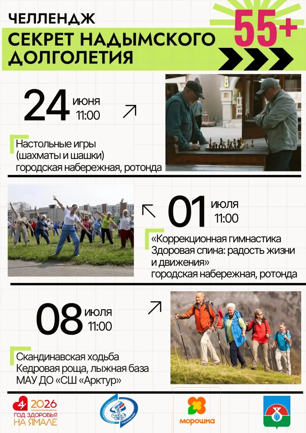 🍂 Секрет надымского долголетия: раскрываем вместе!

Друзья, мы привыкли думать, что погода на Ямале