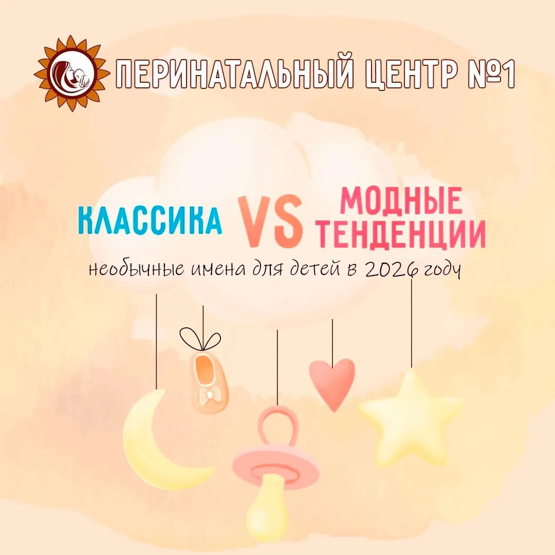 🎉 Сегодня в нашей рубрике #КлассикаVSмодныетенденции список интересных имен, с которыми малыши уеха