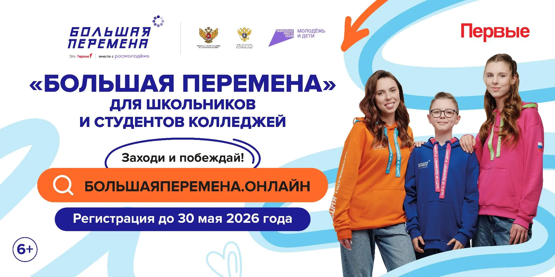 Всероссийский конкурс «Большая перемена» реализуется в рамках национального проекта «Мо...