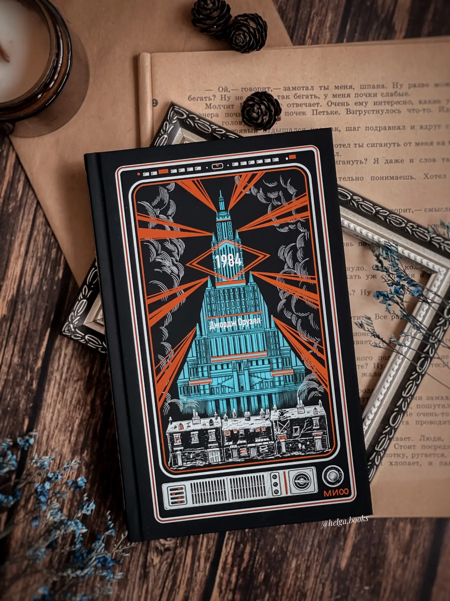 📖 1984
✍️ Джордж Оруэлл
📠 mif.proza 

🌟9,5/10
❓Читали/Планируете? Знакомы с автором?
