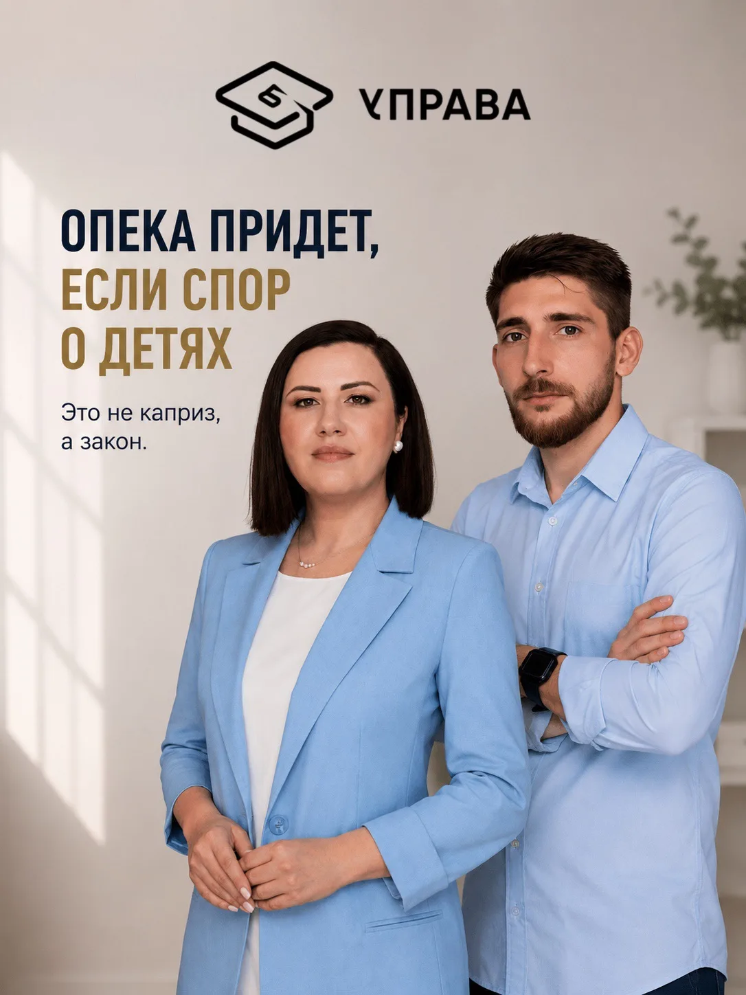 ФАКТ: Опека придет, если вы начали судебный спор о детях. Это не каприз, а закон. Без и...