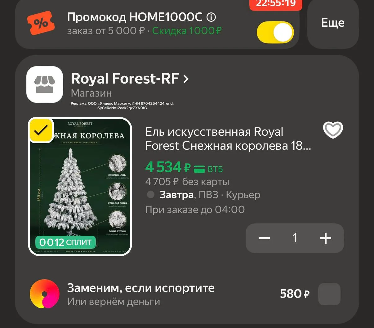 💻 Ель искусственная Royal Forest Снежная королева 180 см, хвоя ПВХ