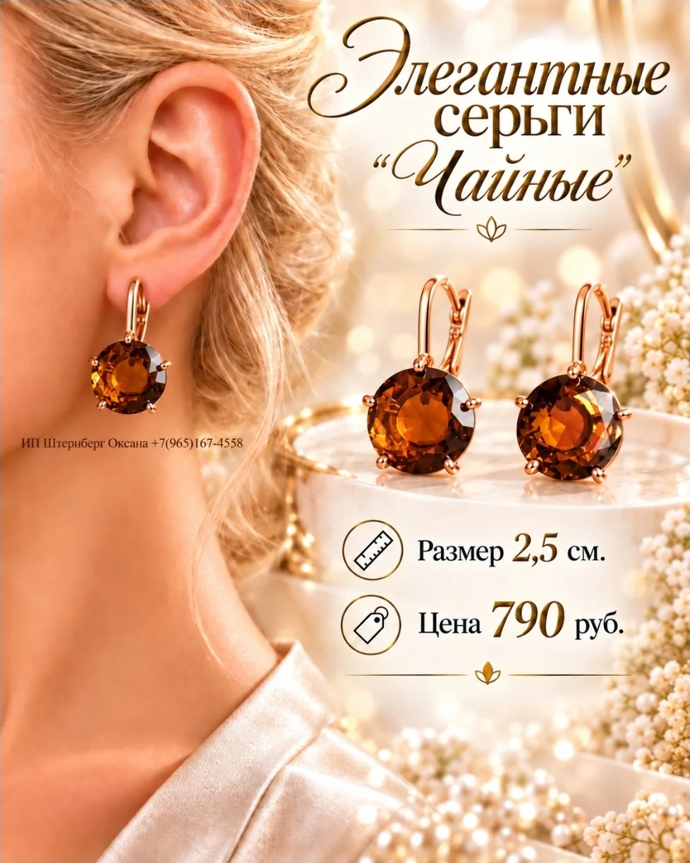 🌟Крупные серьги Чайного цвета с английским замочком