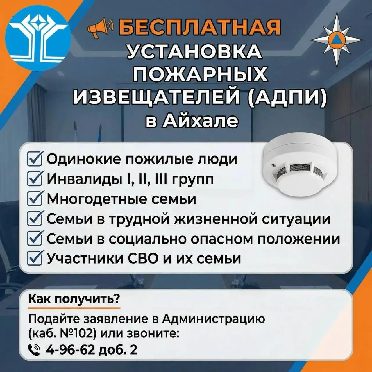 ➡️Администрация ГП «Поселок Айхал» принимает заявления на установку автономных пожарных...