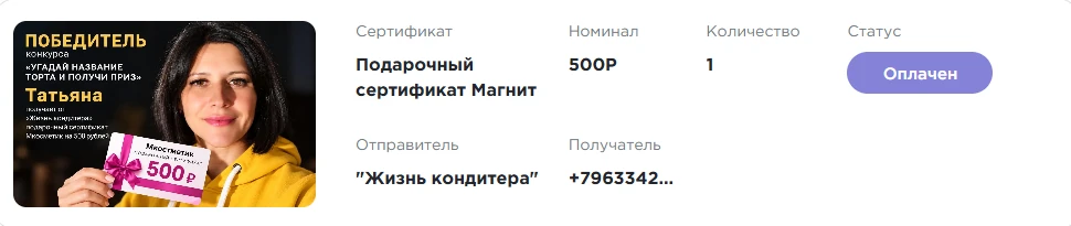 🎉 Поздравляем с победой! 🎉