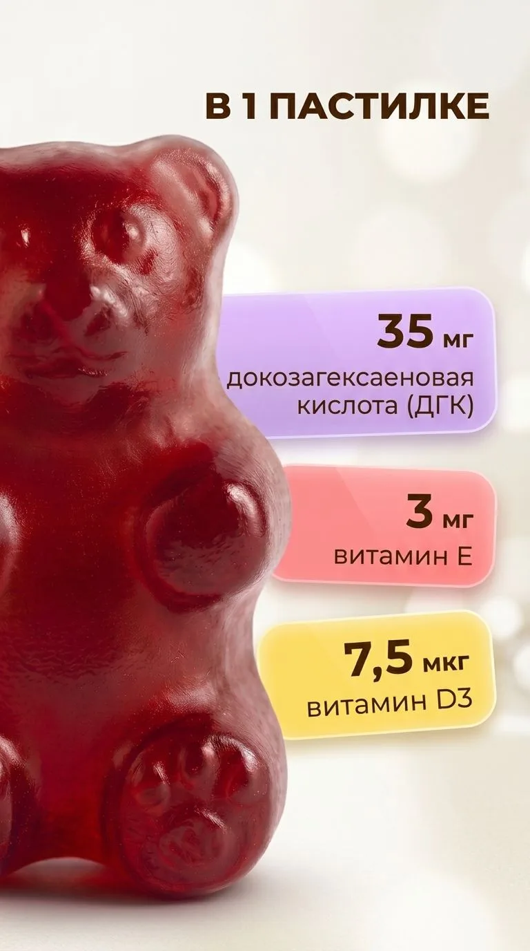 БАД к пище «Омега Мишки» со вкусом черной смородины