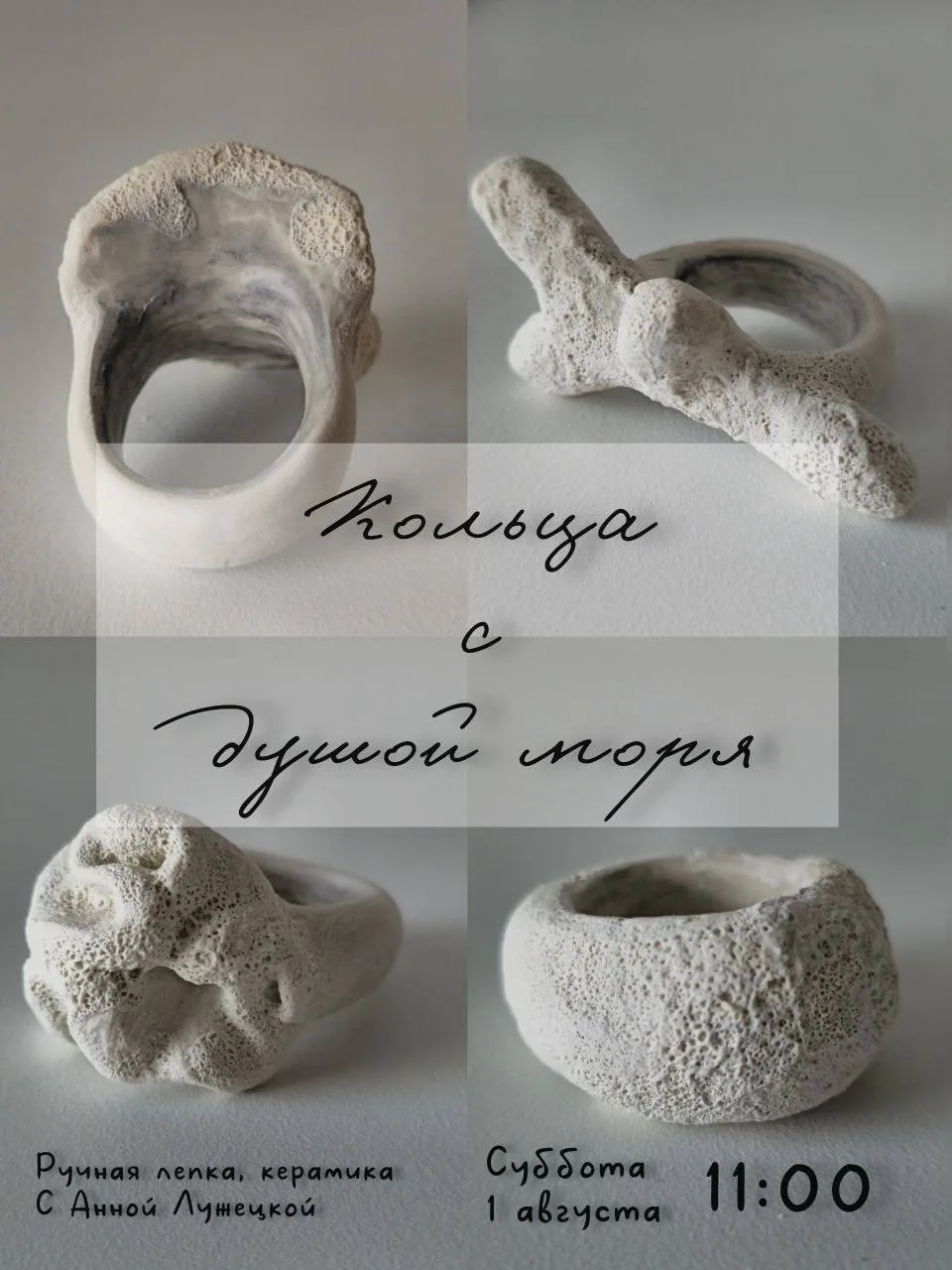 🐚 Сходим на мастер-класс по ювелирной керамике

В видовом ресторане у моря вдохновляемся и создаём 
