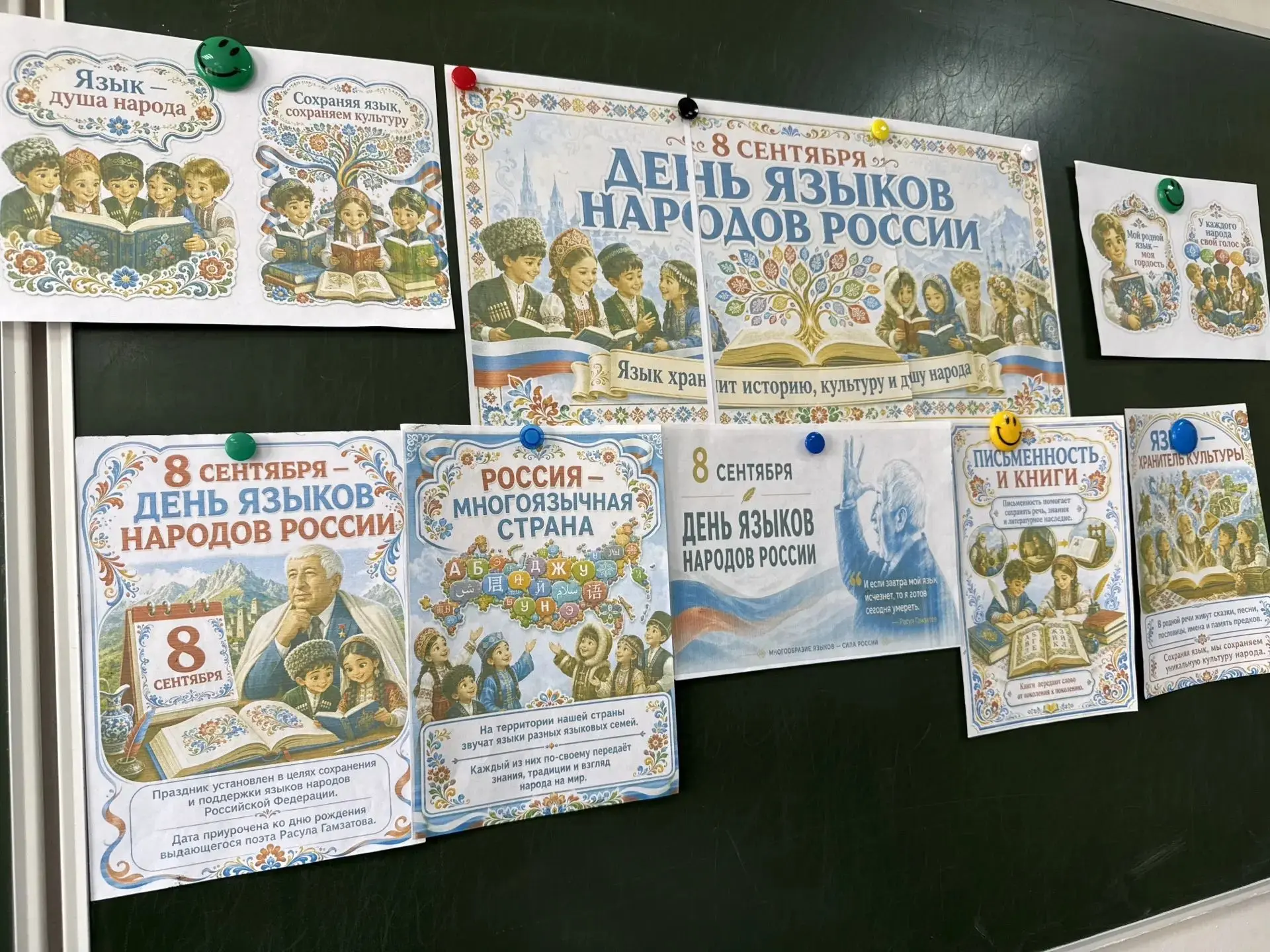 9 сентября.