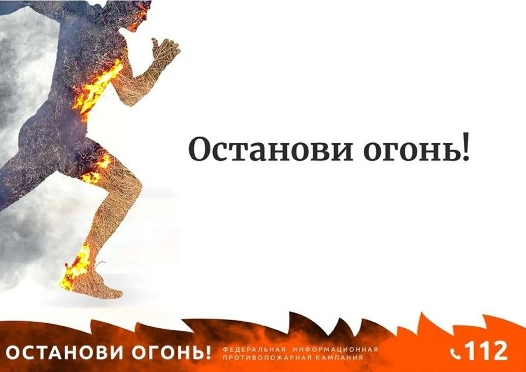 🔥Останови огонь!🔥

Ежегодно в нашей стране происходят тысячи пожаров, которые уничтожают не только
