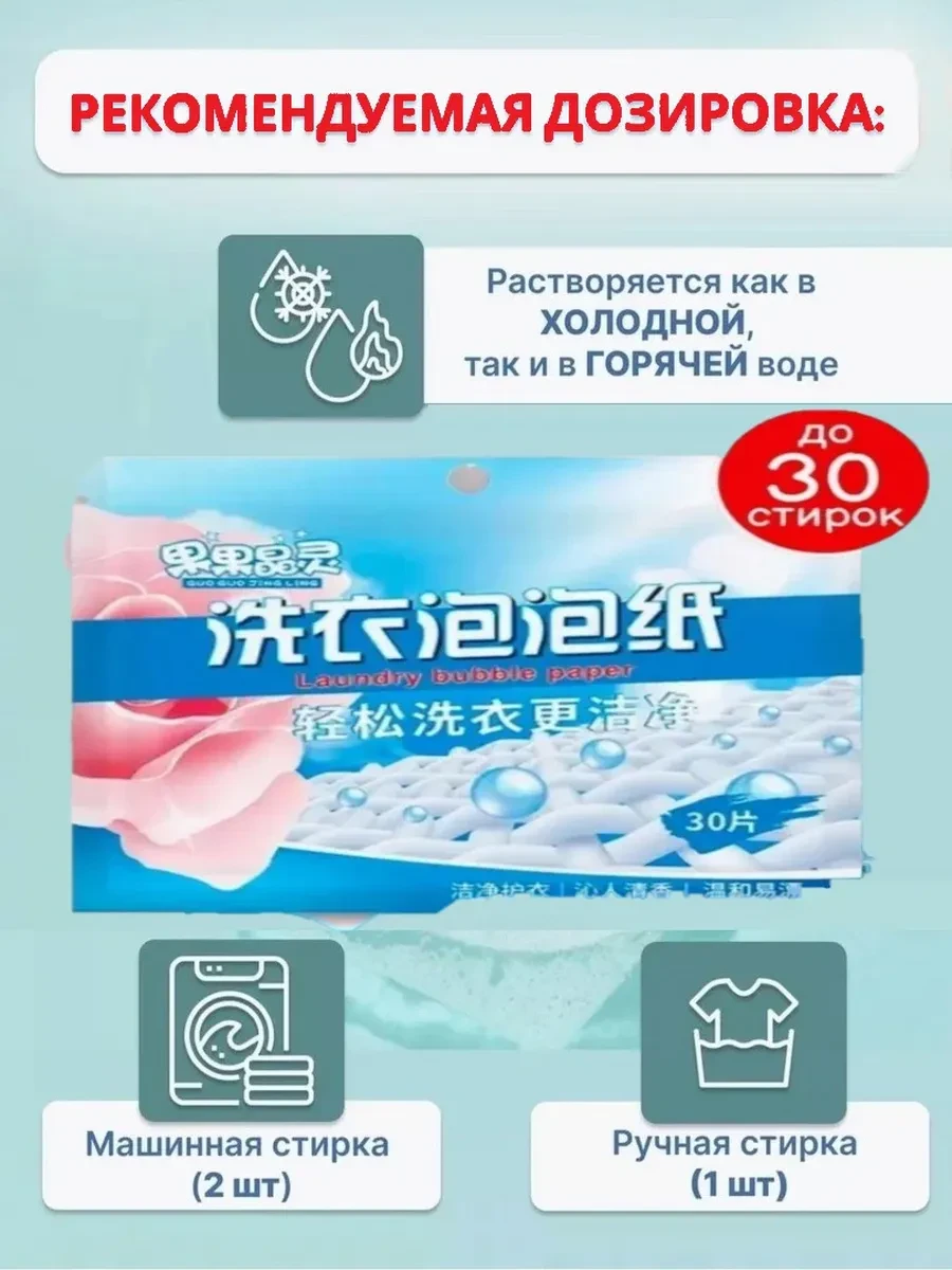 ⚡️ Пластины для стирки, средство для стирки
