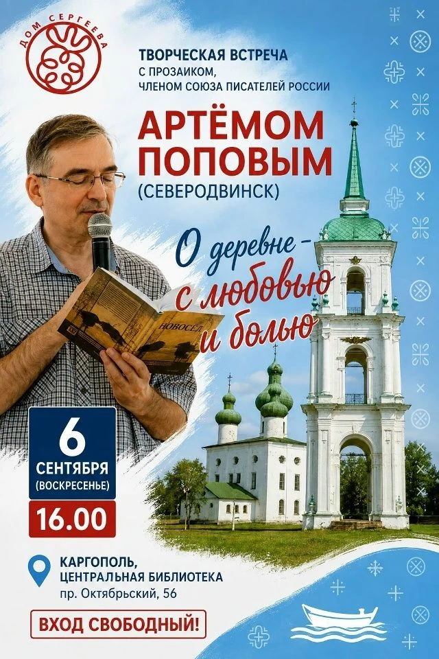 Уважаемые читатели! 6 сентября в 16:00 приглашаем в Каргопольскую центральную библиотек...