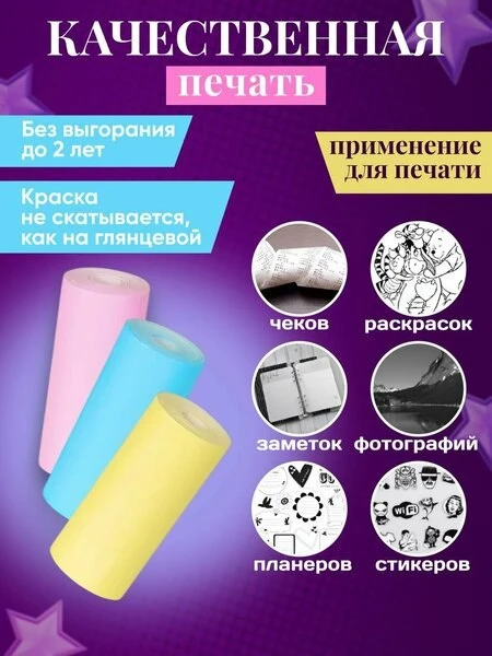 📷Бумага цветная 3 рулона для термопринтера, детского фотоаппарата мгновенной печати и мини принтера