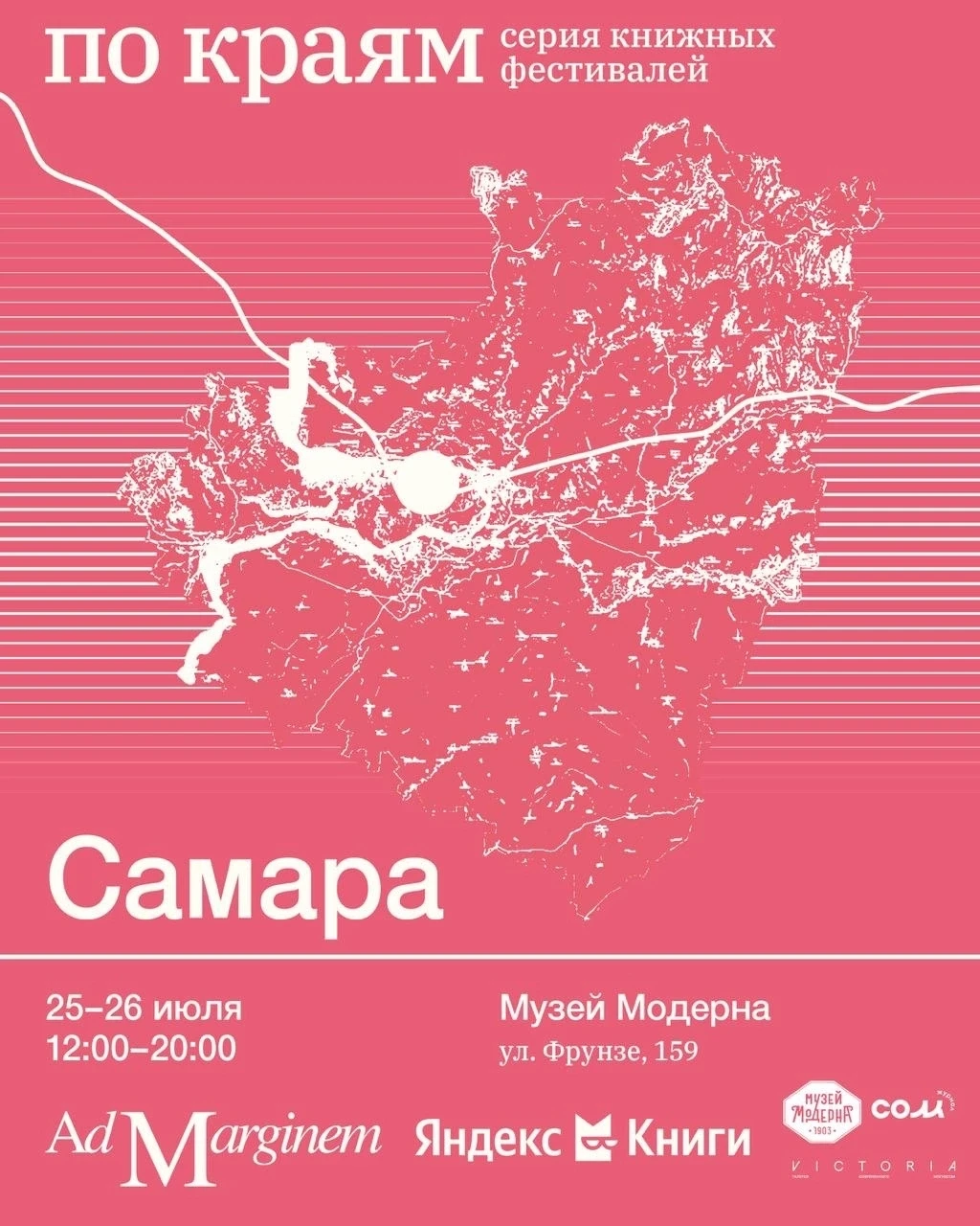 Инфа для тех, кто в эти выходные остаётся в городе, но не хочет скучать 😎 25 и 26 июля пройдёт книж