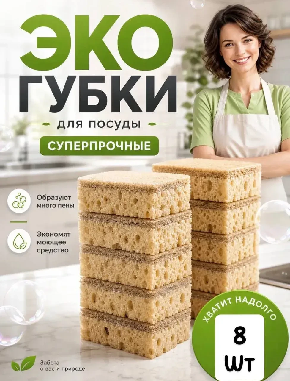 ГУБКИ ДЛЯ ПОСУДЫ 8 ШТ