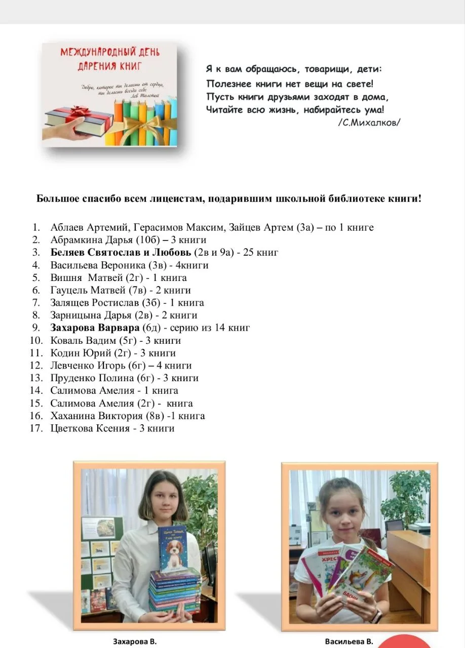 📚✨ Международный день книгодарения — праздник, который объединяет всех, кто любит читать! Выражаем и