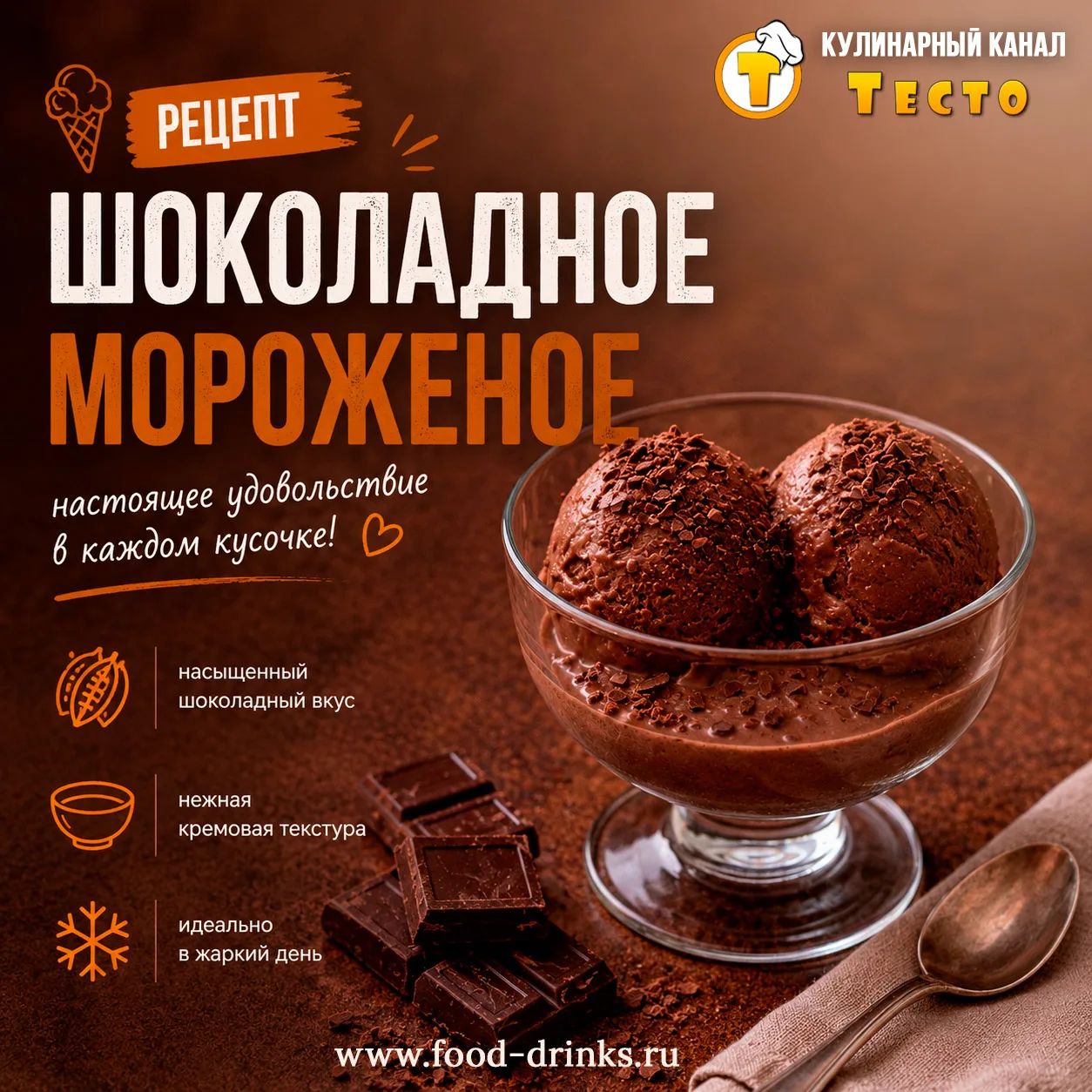Это мороженое я готовлю, когда хочется шоколадного, но возиться нет времени. Четыре ингредиента, ник
