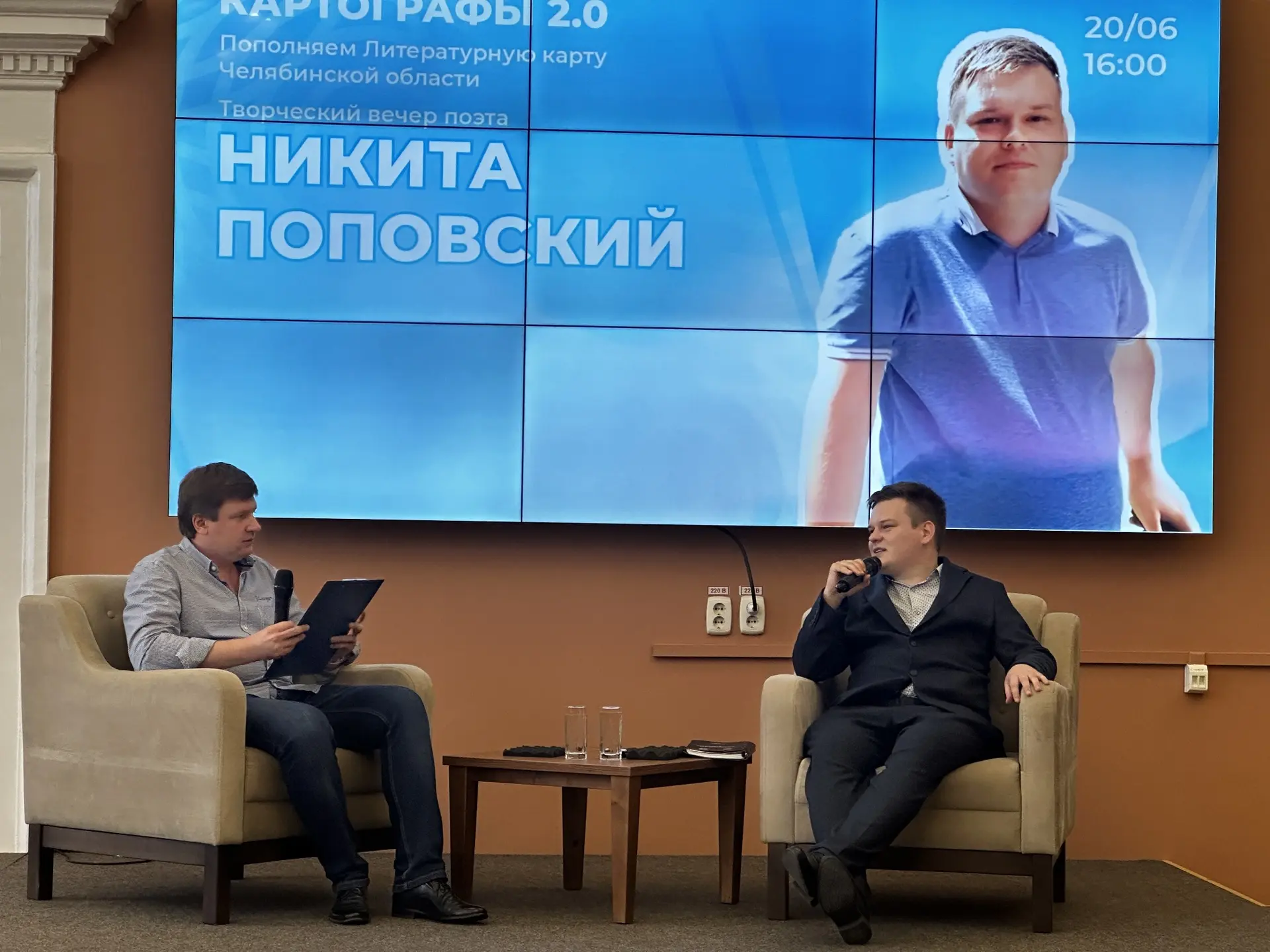 Сегодня был на творческом вечере челябинского поэта Никиты Поповского.  Нынешний год дл...