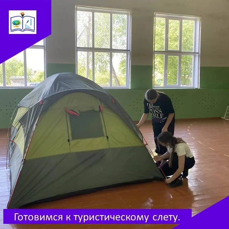 Готовимся к туристическому слету.
