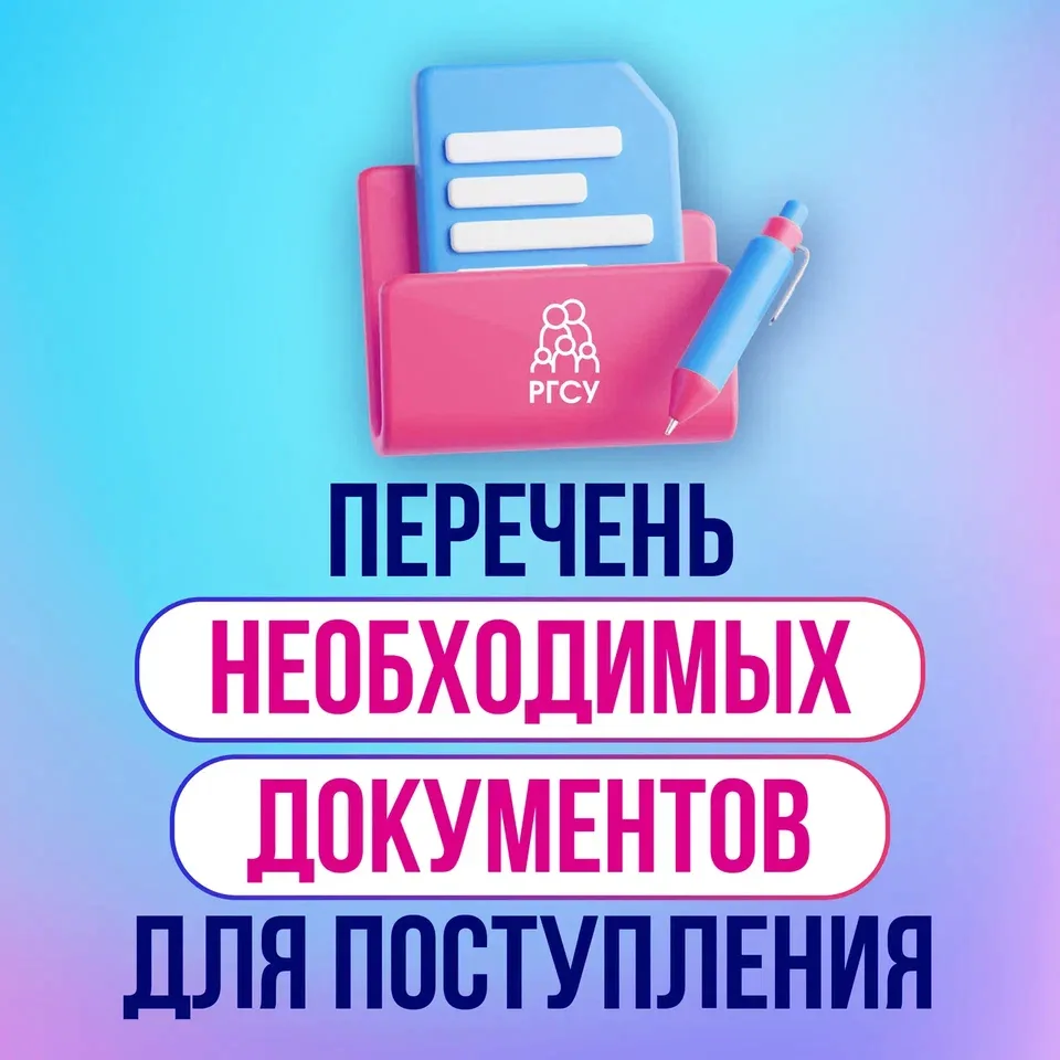 Какие документы нужны для поступления в Университет? Сохраняйте себе в избранное, чтобы...