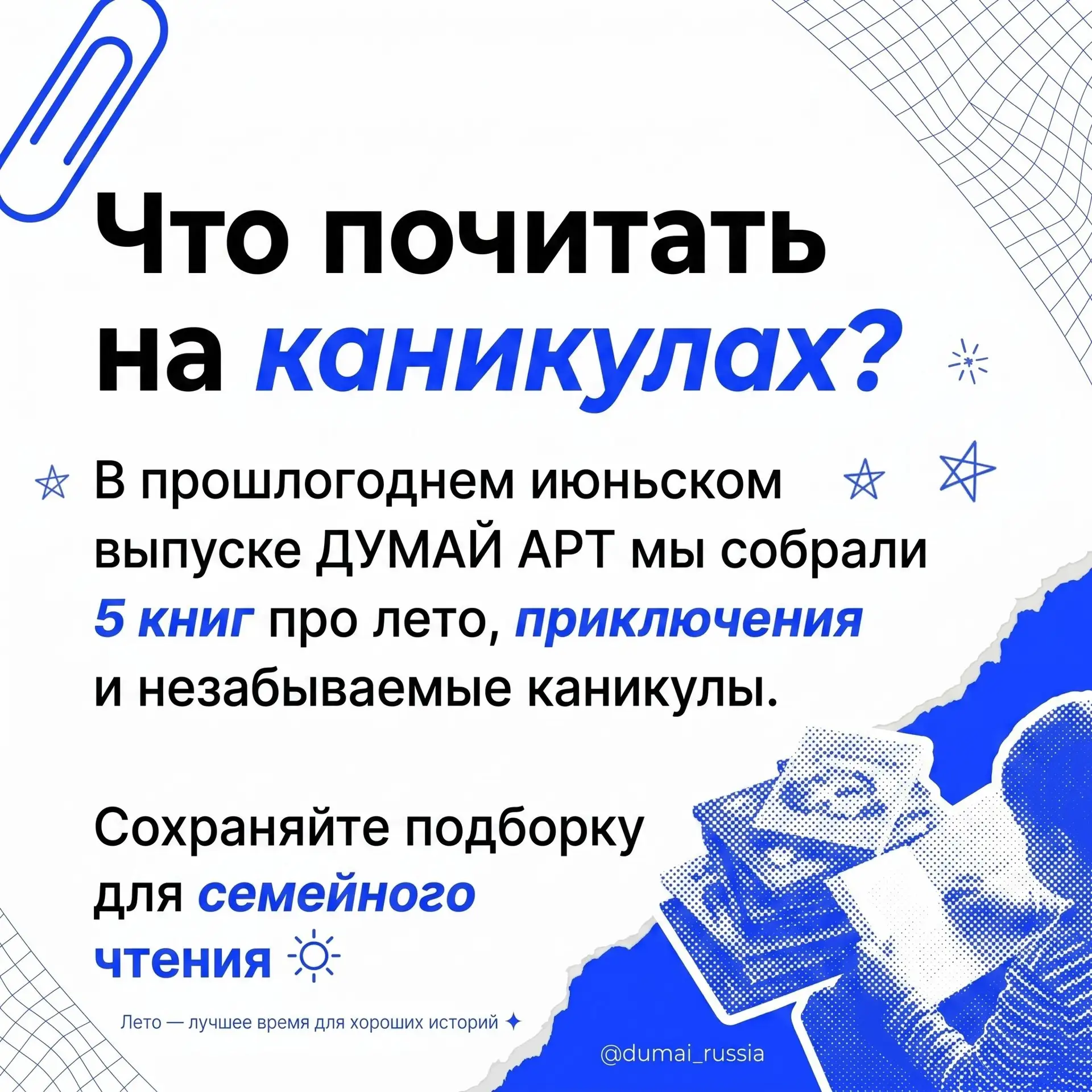 🌞 Что почитать на каникулах?