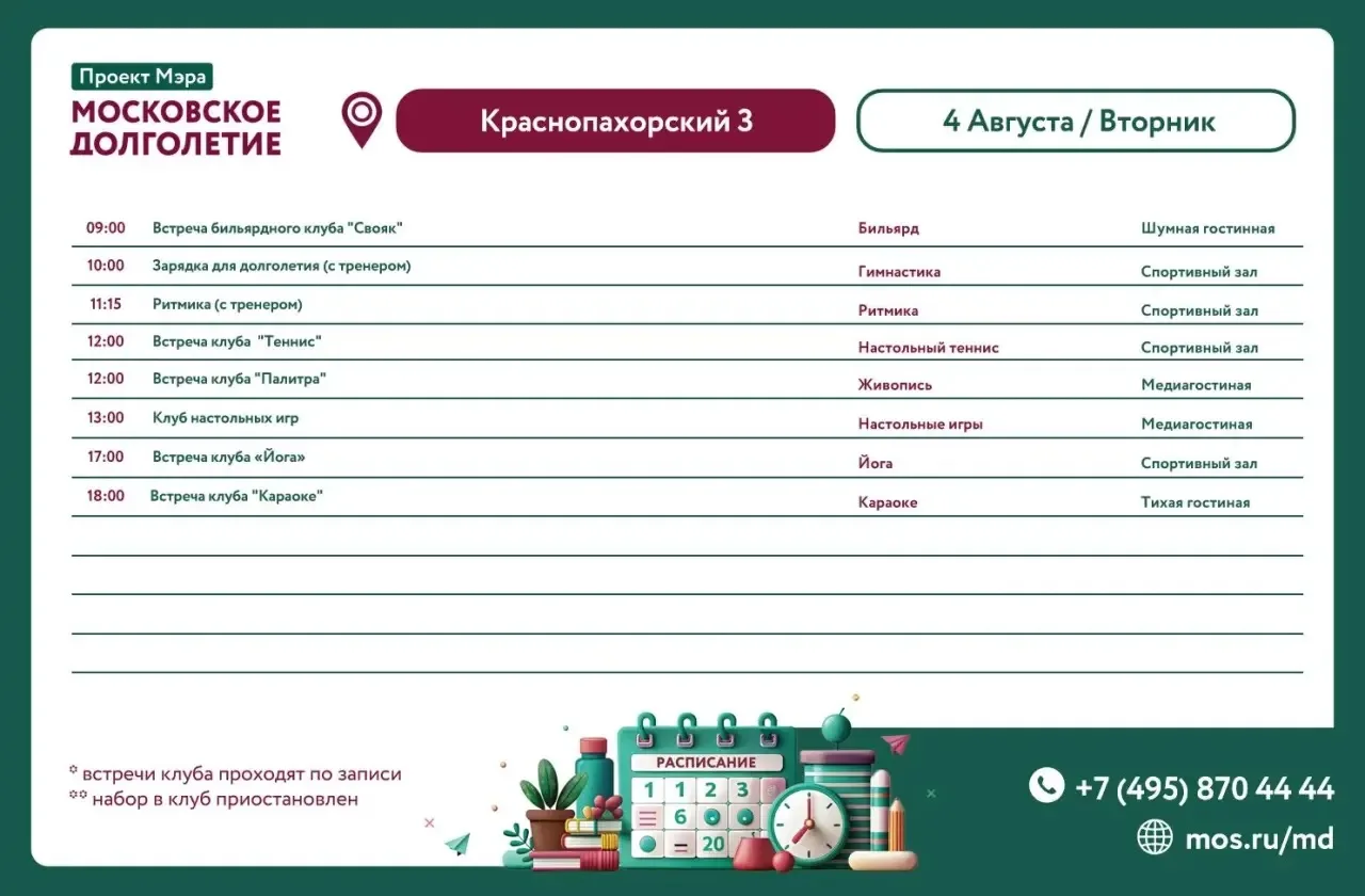Добрый вечер! 🌇 Отправляем Расписание активностей на завтра!