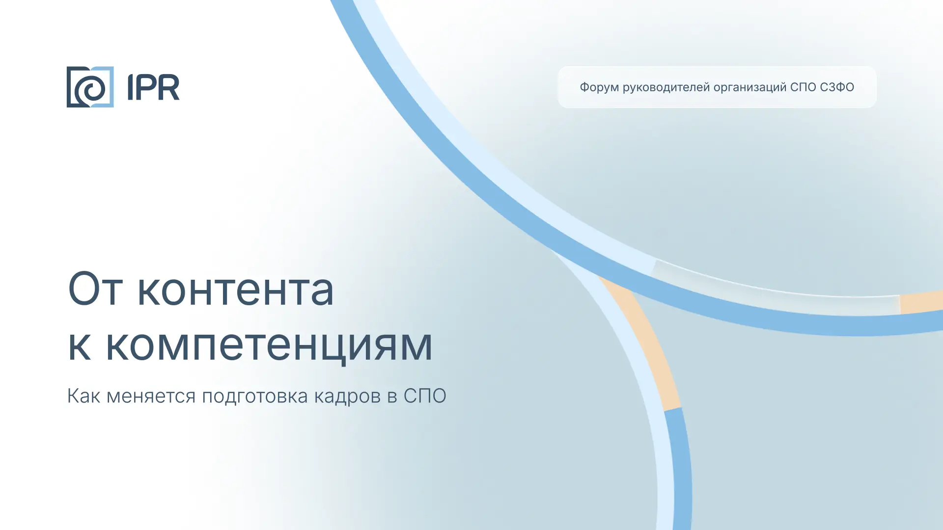 Генеральный директор группы компаний IPR Наталья Иванова представила масштабное исследо...