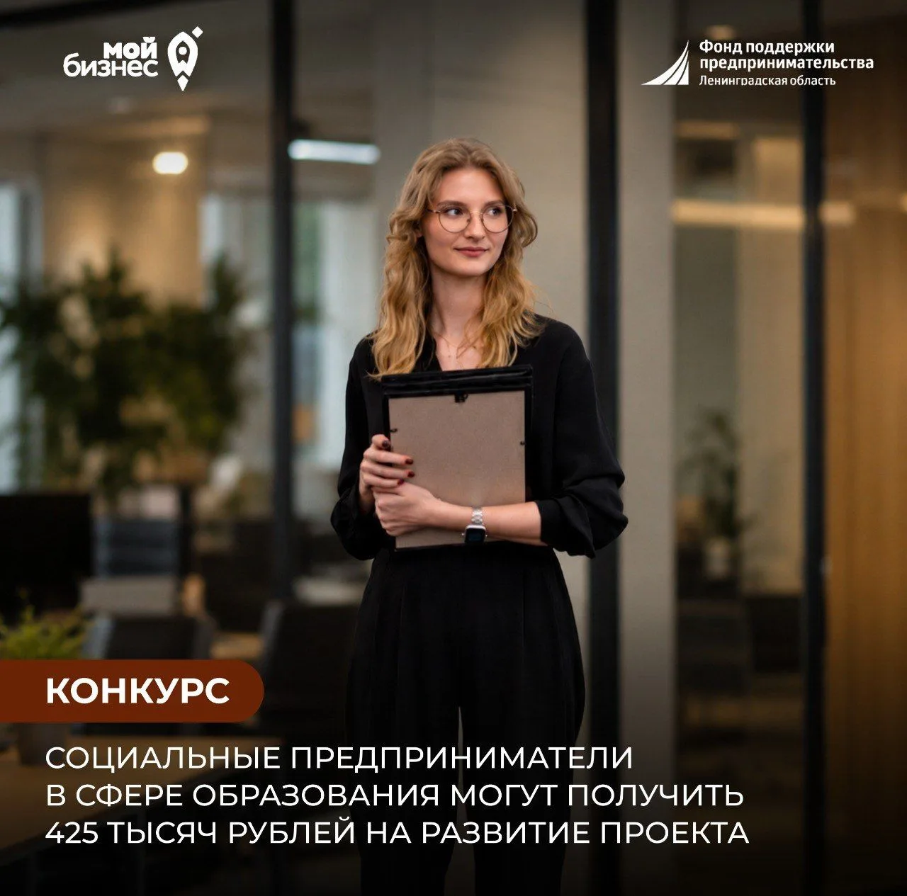 ️️️️️️⚡️Социальные предприниматели в сфере образования могут получить 425 000 ₽ на разв...