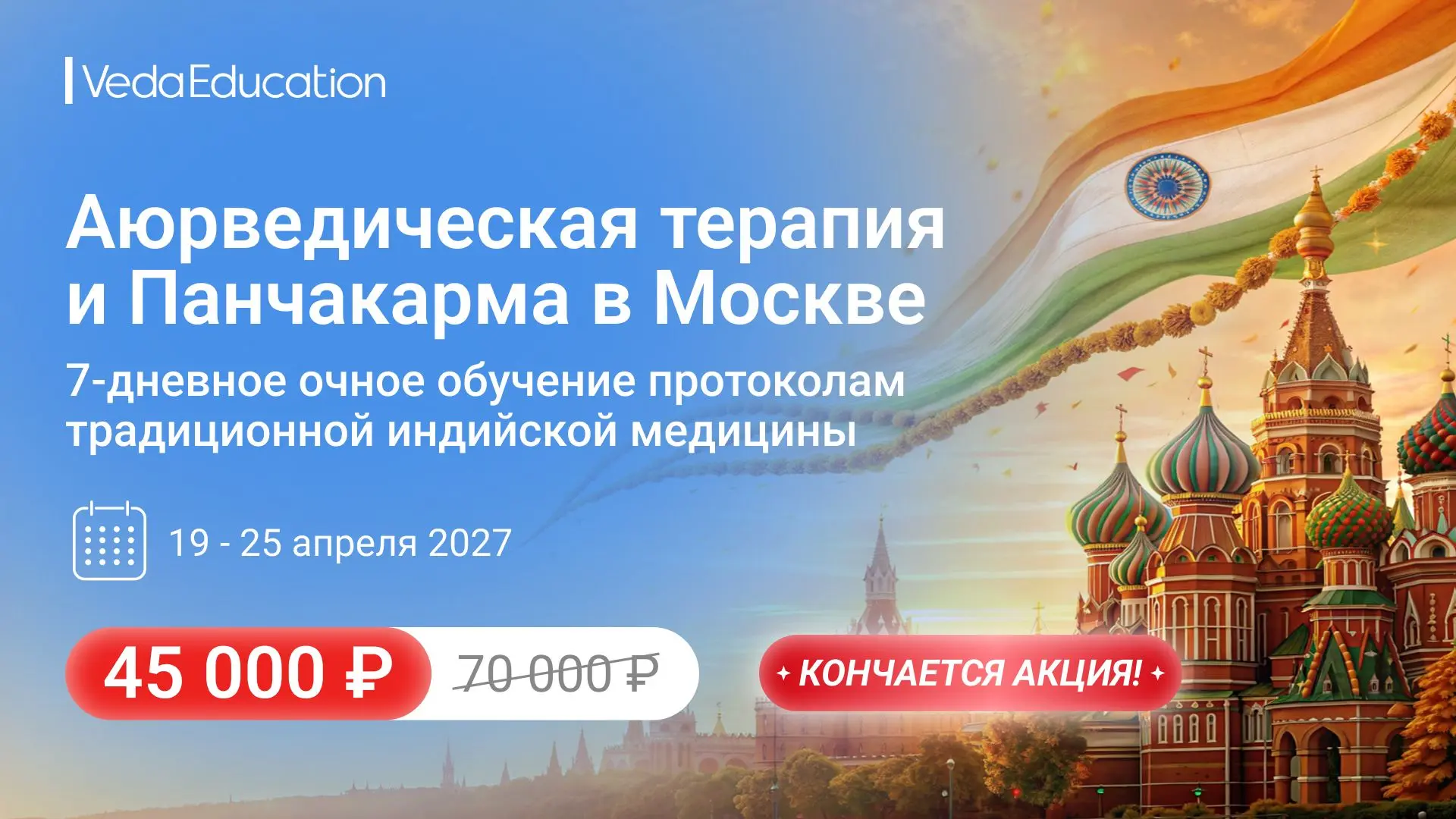📢 Аюрведа покорит Москву! Сразу 2 обучения для тех, кто готов стать экспертом в област...