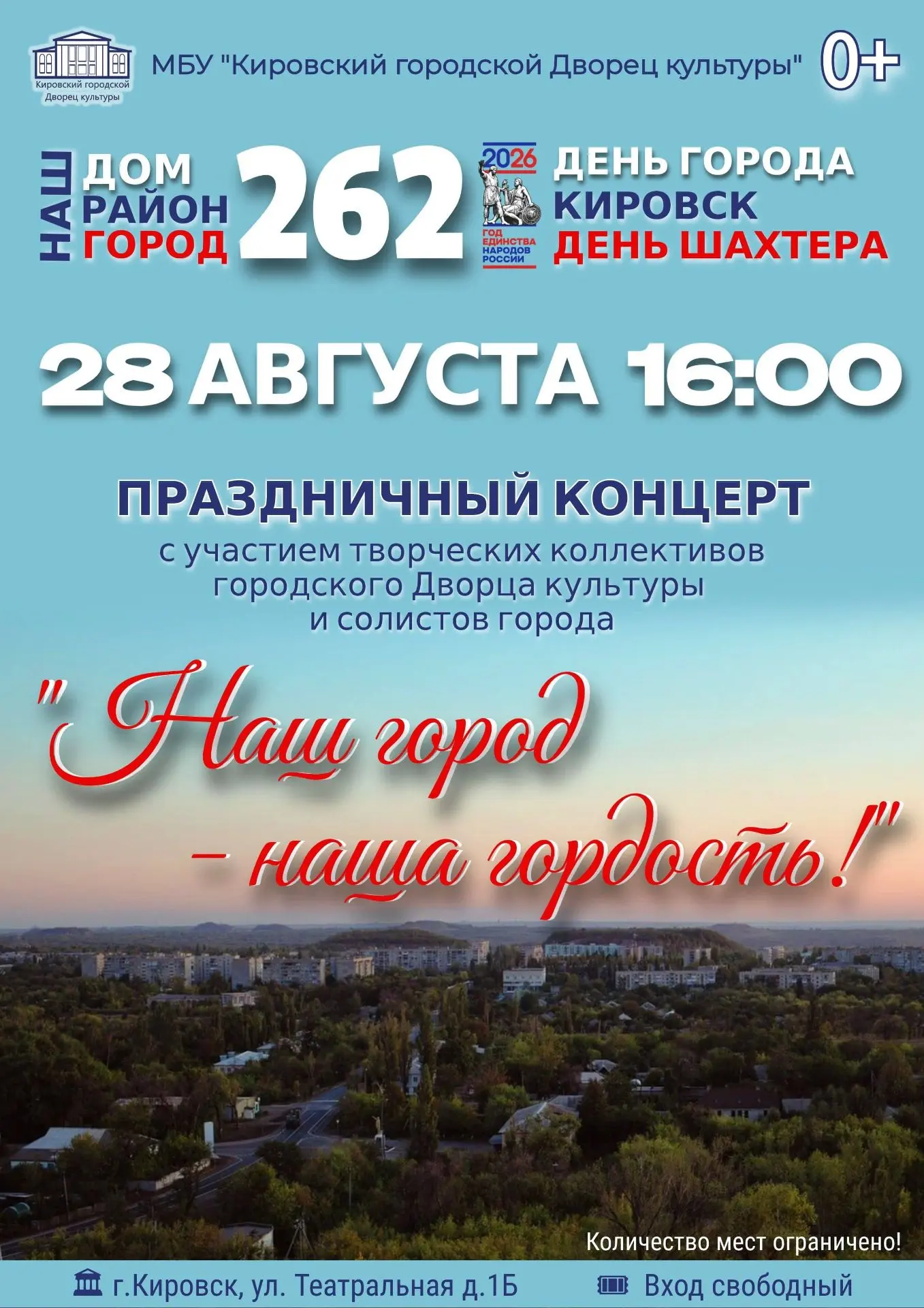 🎉 Сердце Кировска бьется в ритме праздника!