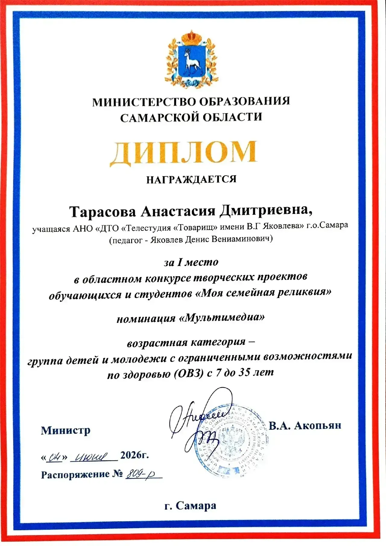 Еще 4 Наградных документа в области ТВОРЧЕСТВА И МЕДИА  нашли своего правообладателя - Тарасову Наст