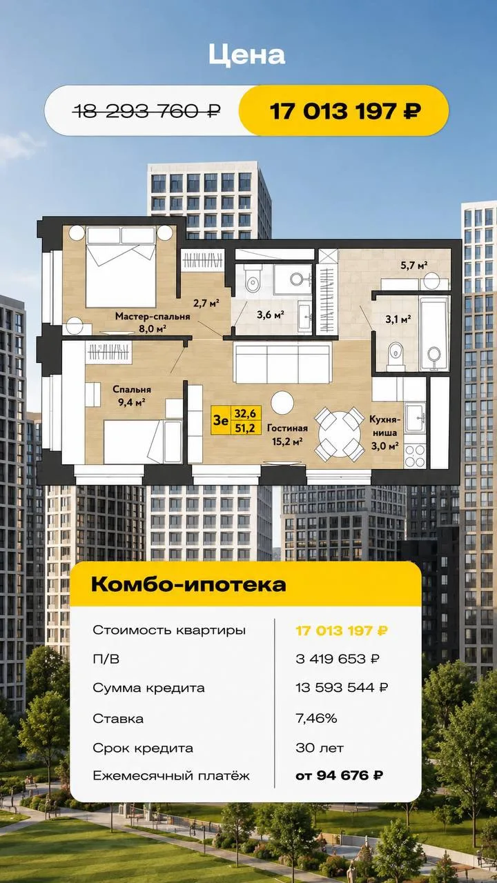 🔥 ЕВРОТРЁШКА В МОСКВЕ СО СКИДКОЙ 1,3 МЛН ₽🔥