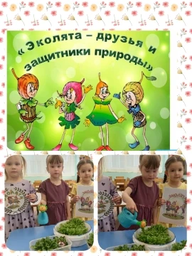🌱✨ Эколята творят волшебство! ✨🌱  Что делают наши маленькие волшебники? Конечно, создают цветущий са