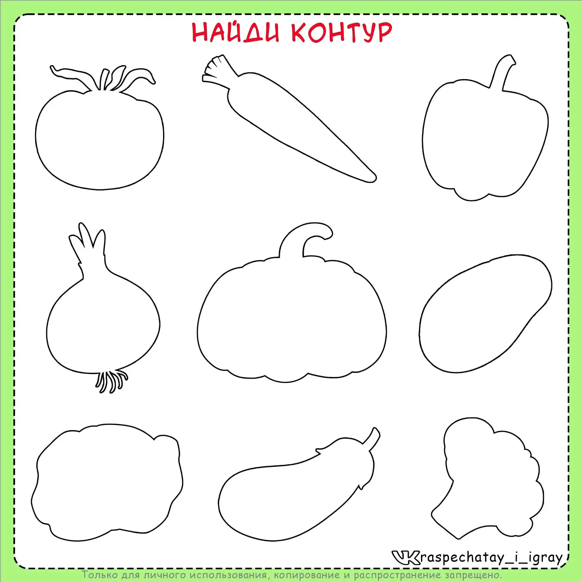 ИГРА НА ЛИПУЧКАХ "НАЙДИ КОНТУР"