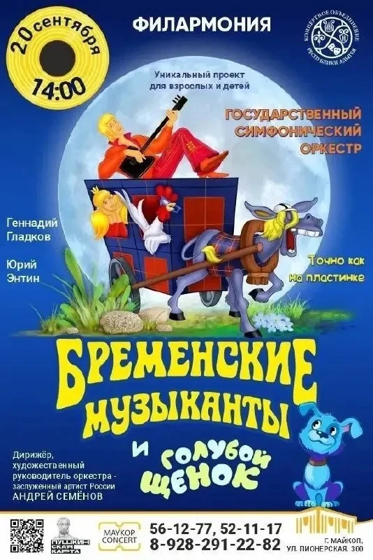 🐾 Путешествие в детство: музыкальные сказки Гладкова и Энтина в исполнении симфонического оркестра!