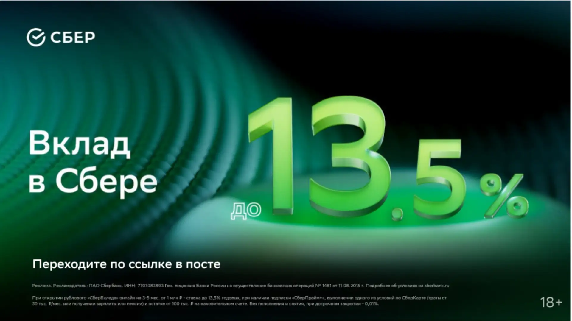 💰 Сбережения до 13,5%