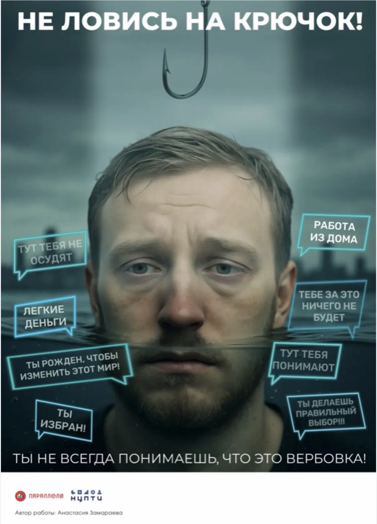 Осторожно: доверие может стать ловушкой⚠️