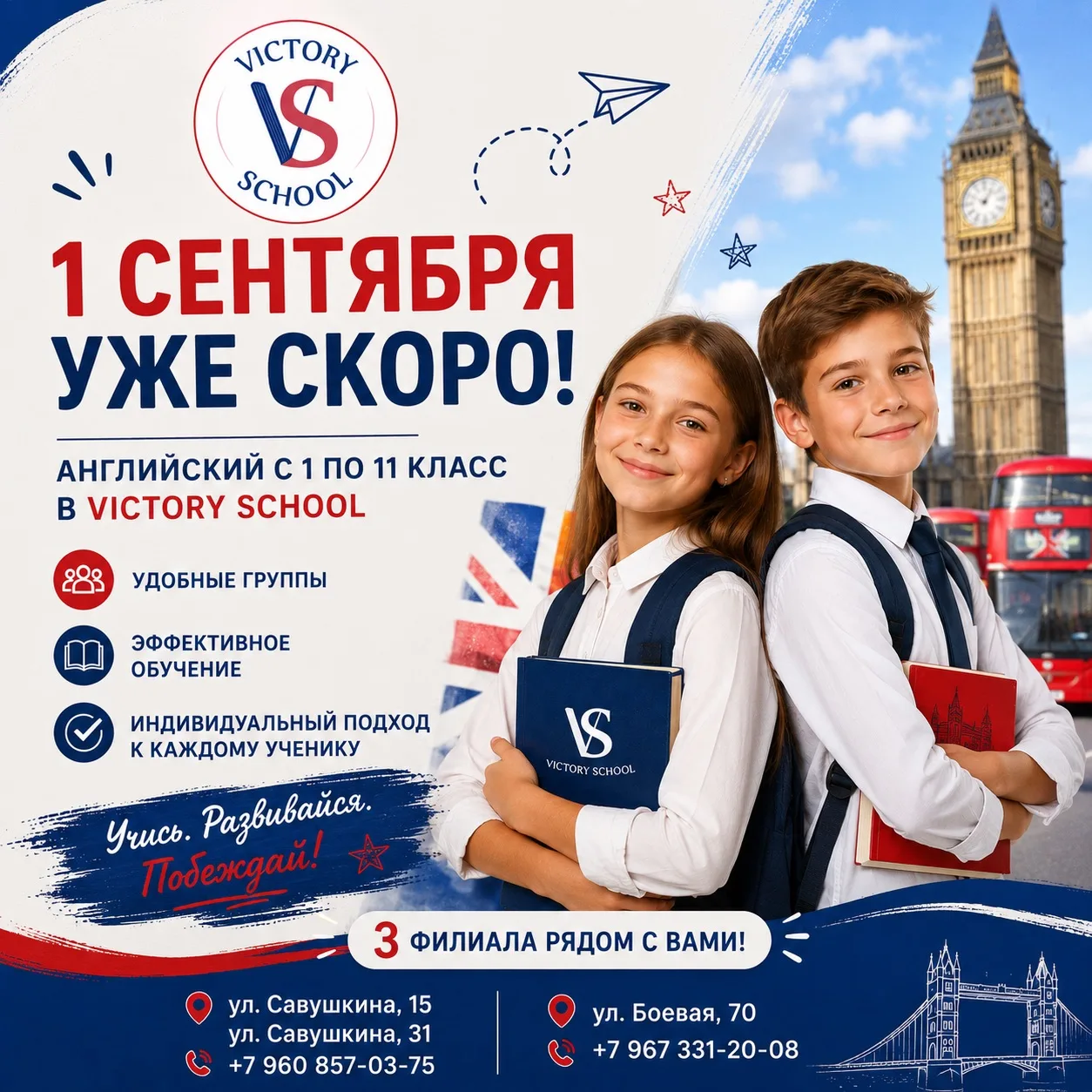 📚 1 СЕНТЯБРЯ УЖЕ СОВСЕМ БЛИЗКО!