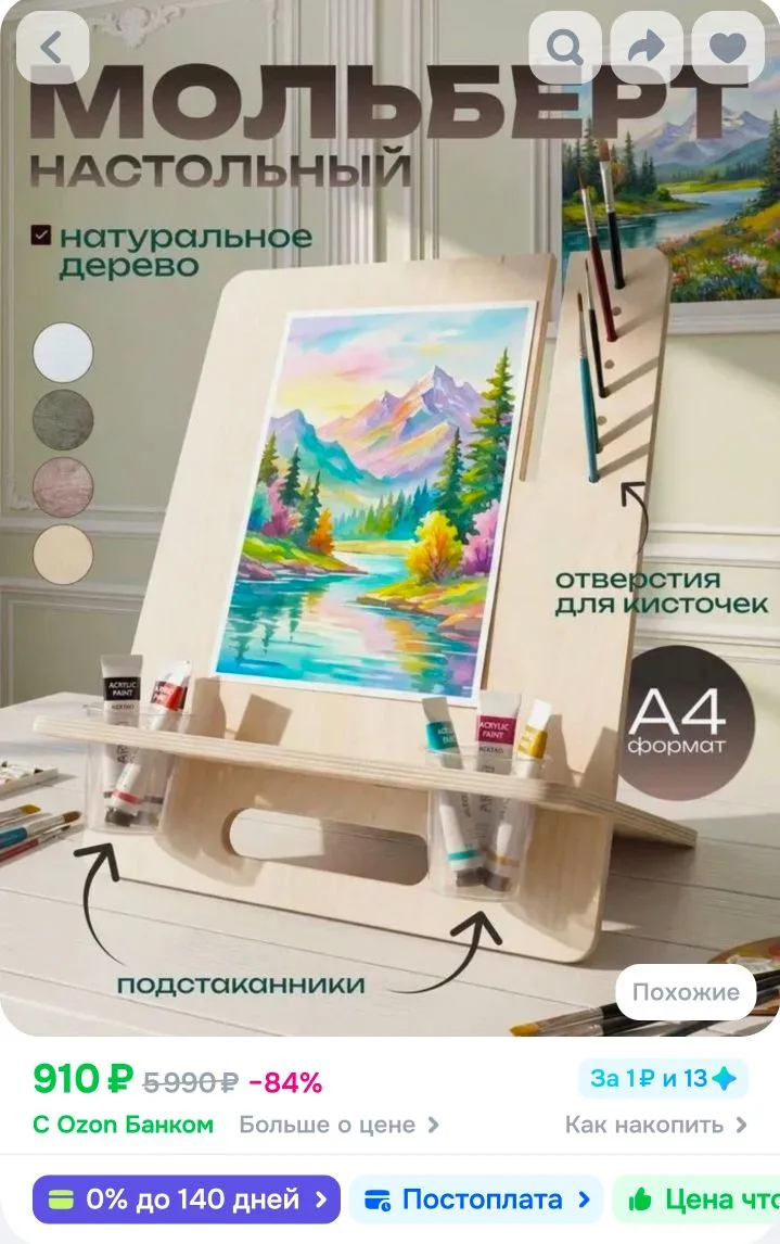 📎Мольберт планшет для рисования настольный